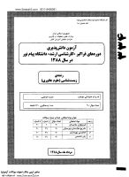 ارشد فراگیر پیام نور جزوات سوالات زیست شناسی علوم جانوری بیوسیتماتیک جانوری سلولی تکوینی فیزیولوژی جانوری کارشناسی ارشد فراگیر پیام نو 1388